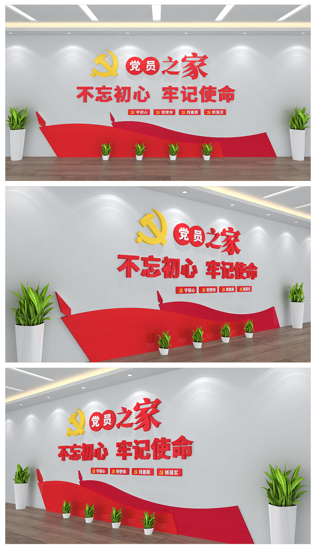 党员之家党群中心党建文化背景墙设计