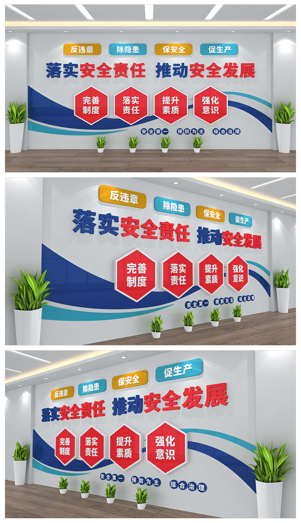 落实安全责任推动安全发展文化背景墙设计
