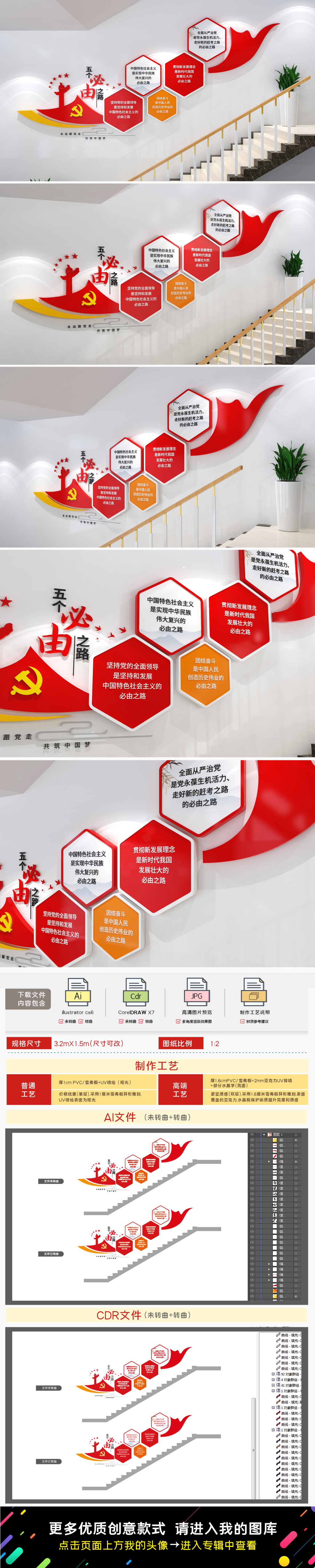 学习贯彻党的二十大五个必由之路文化墙