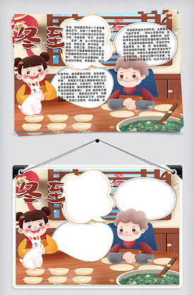 和奶奶包饺子冬至手抄报