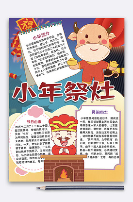 小年手抄报
