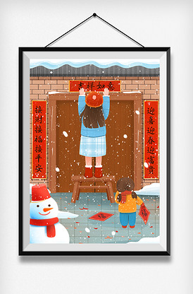 喜庆新年年俗贴对联插画