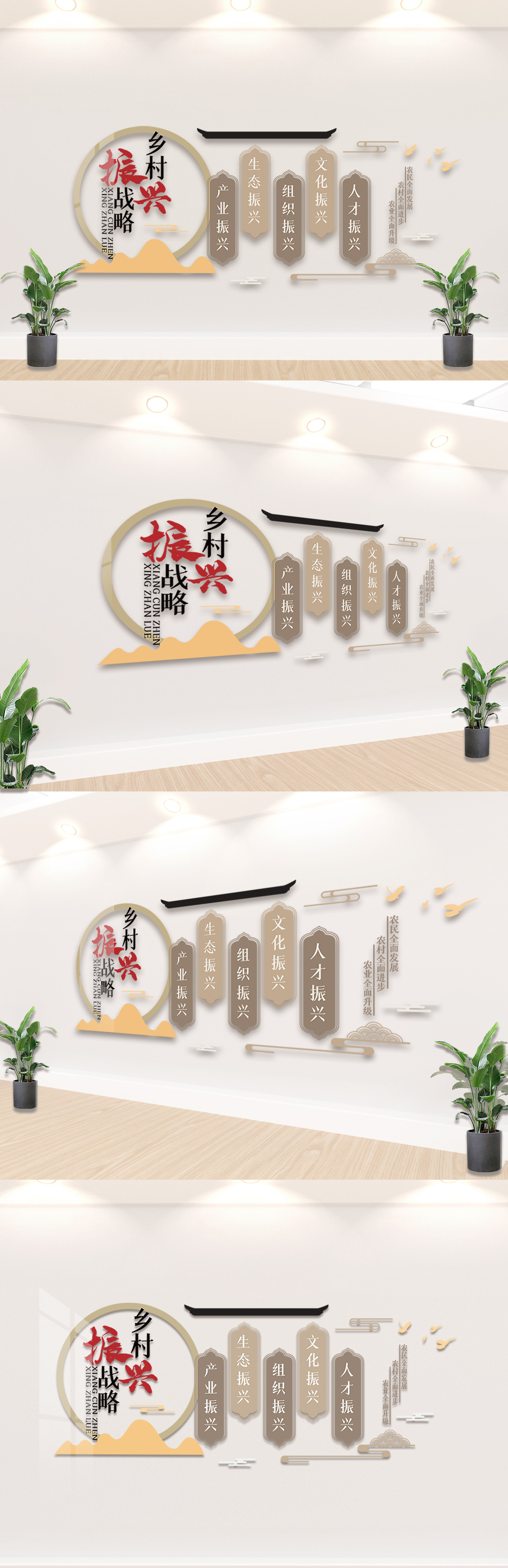 乡村振兴战略内容文化墙设计