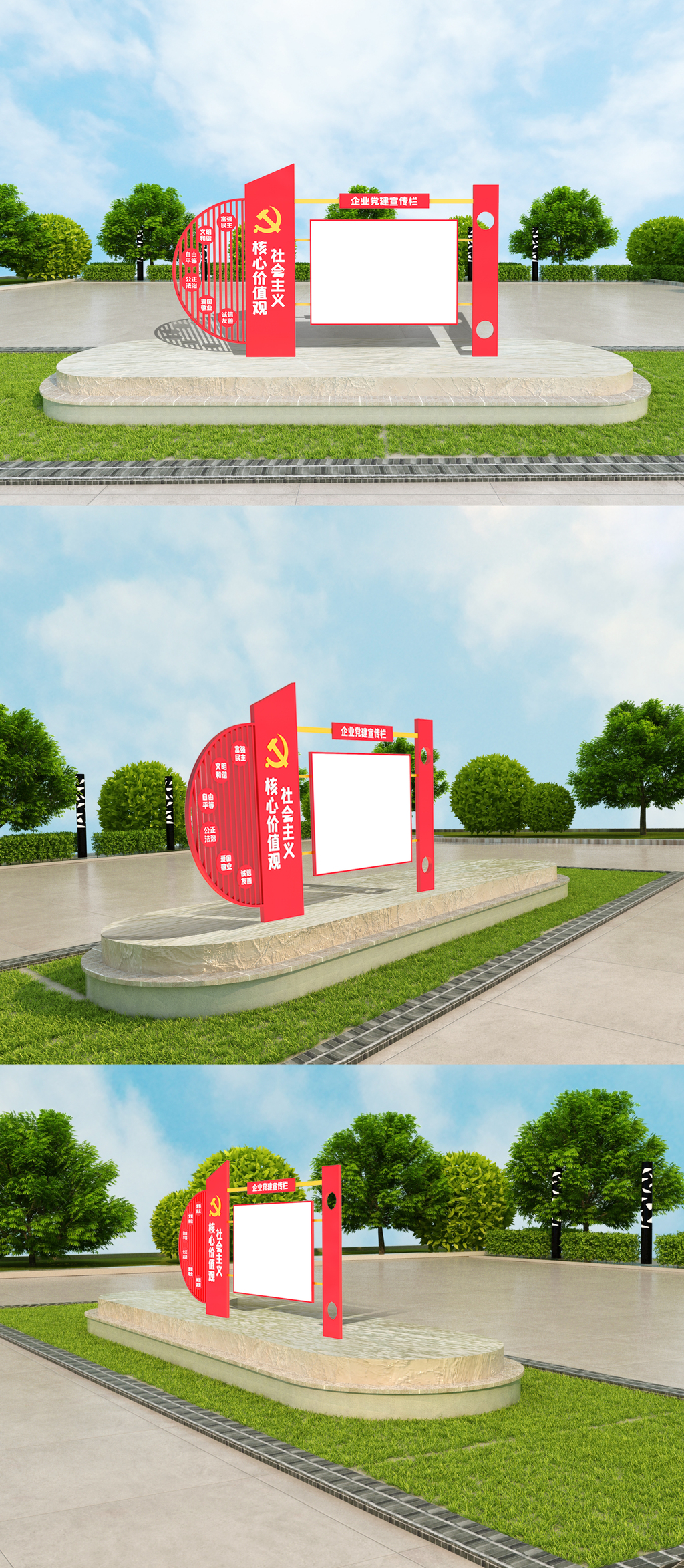 企业党建宣传栏室外立体模板设计