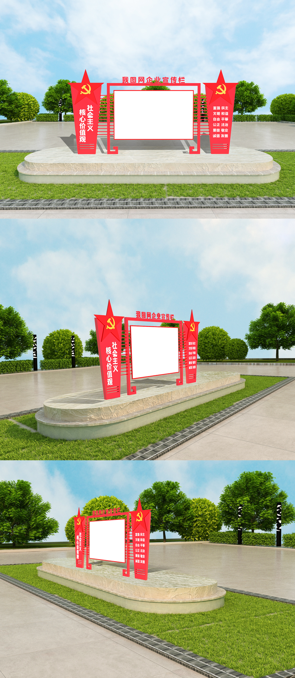 企业党建宣传栏室外立体模板设计