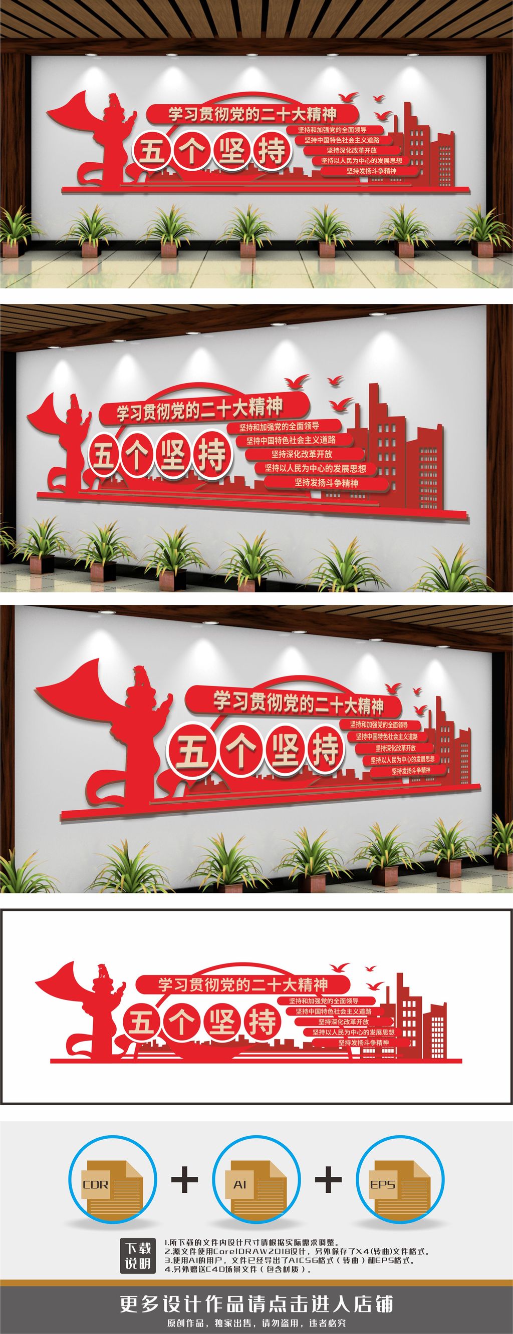 五个坚持学习贯彻二十大精神文化墙
