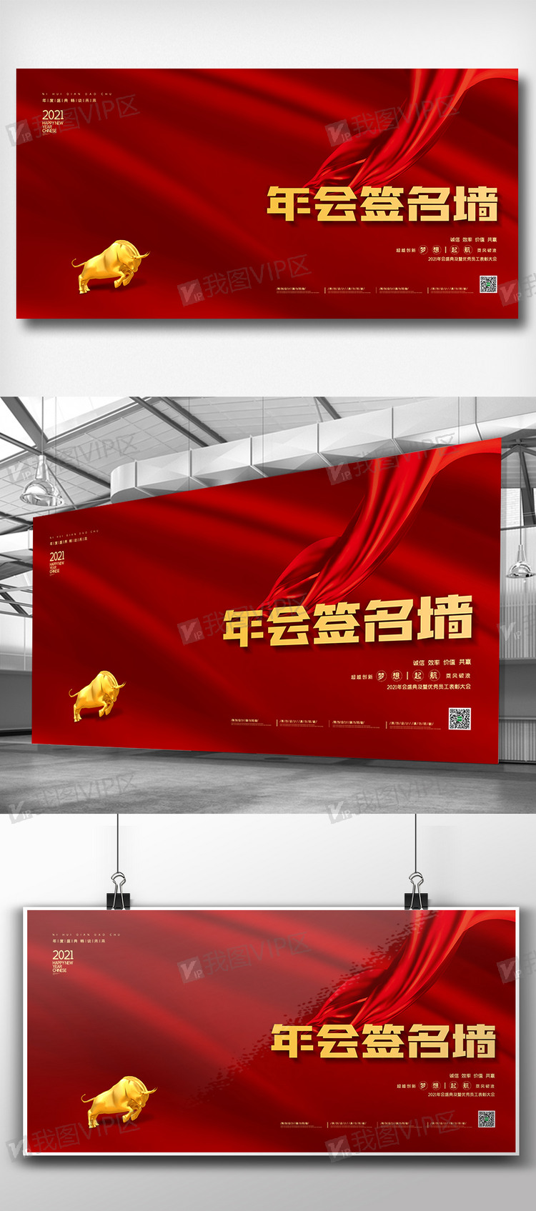 2021红金牛年企业年会签名墙展板