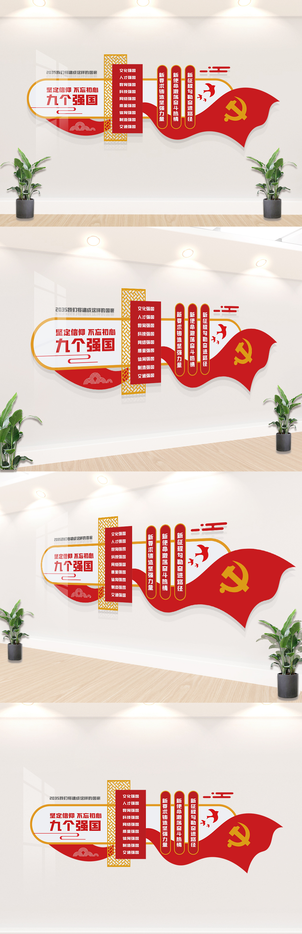九个强国标准语文化墙
