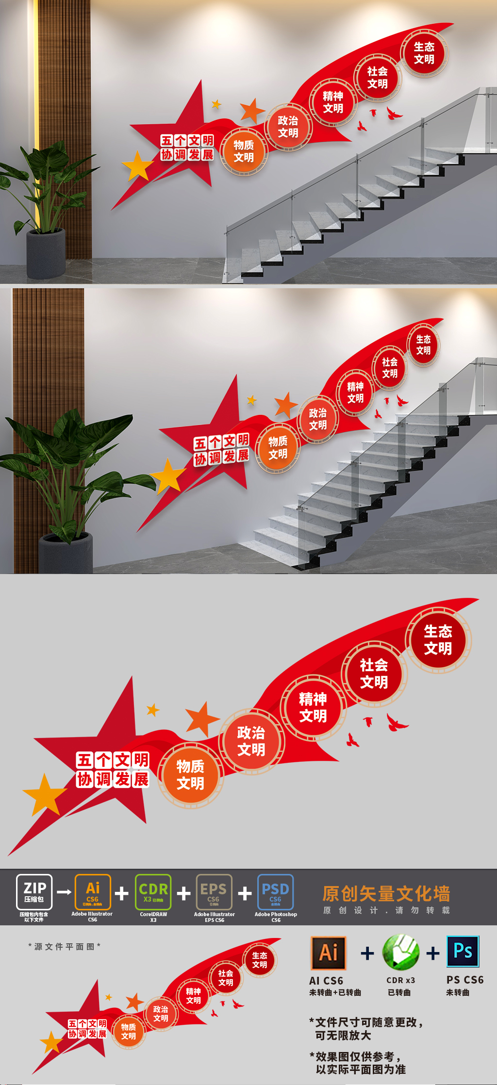 五个文明党建楼梯文化墙