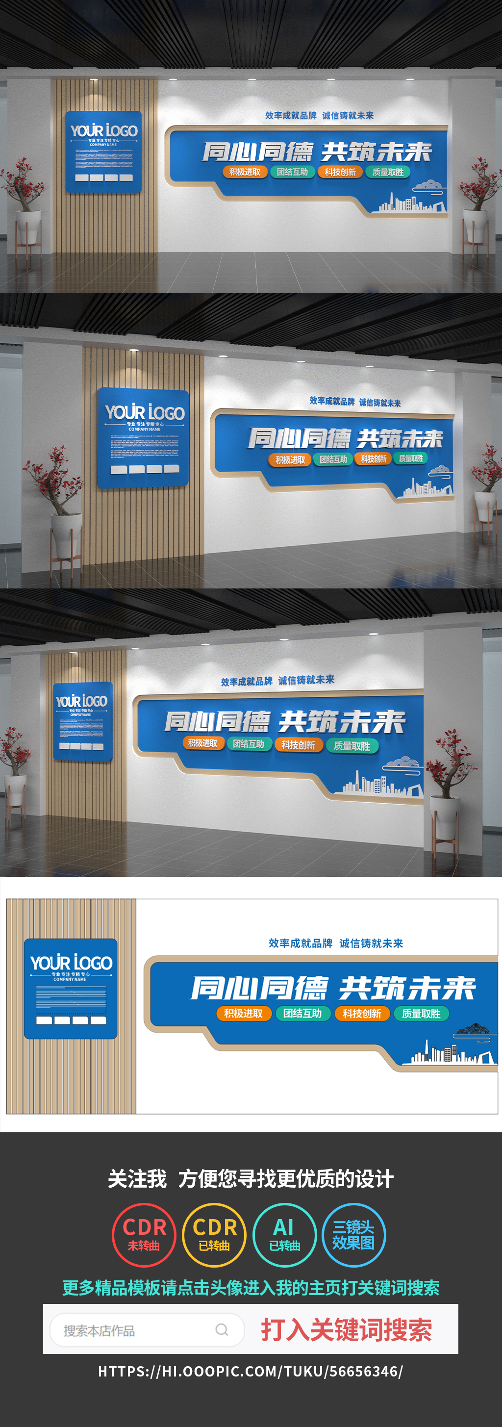 企业文化墙口号励志公司文化墙