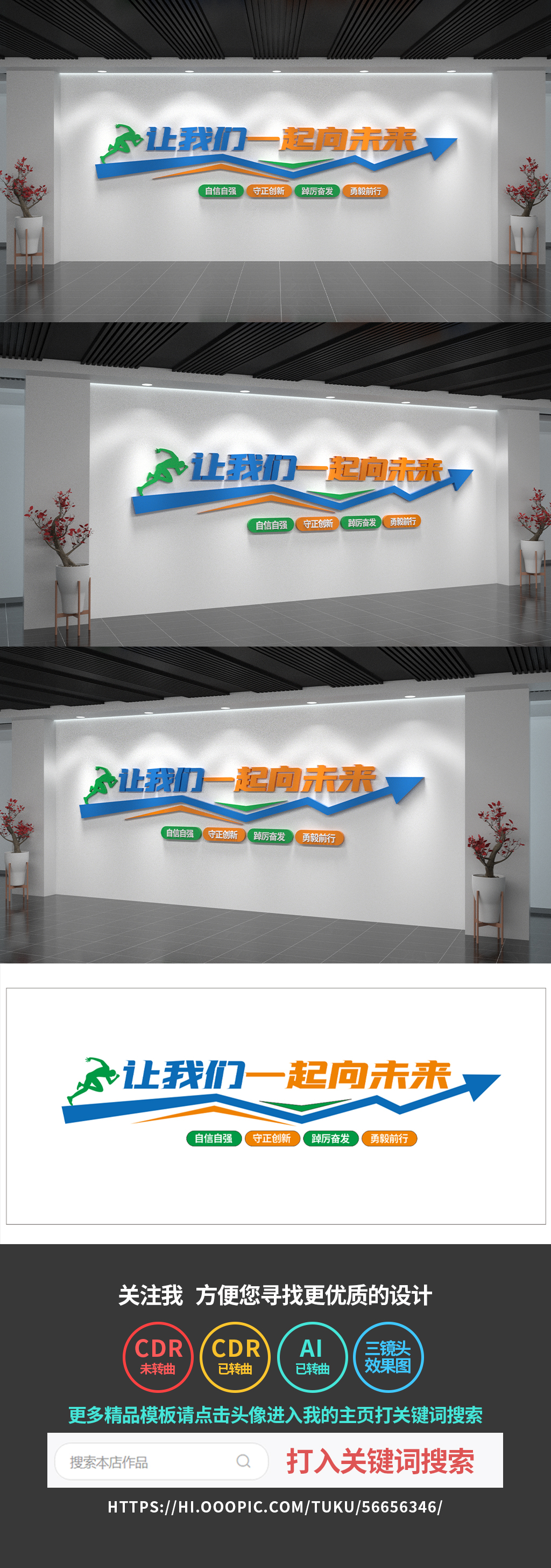 企业文化墙口号励志文化墙公司