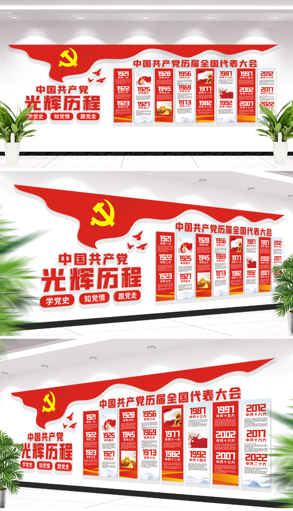 党的光辉历程历届党代会党建文化墙
