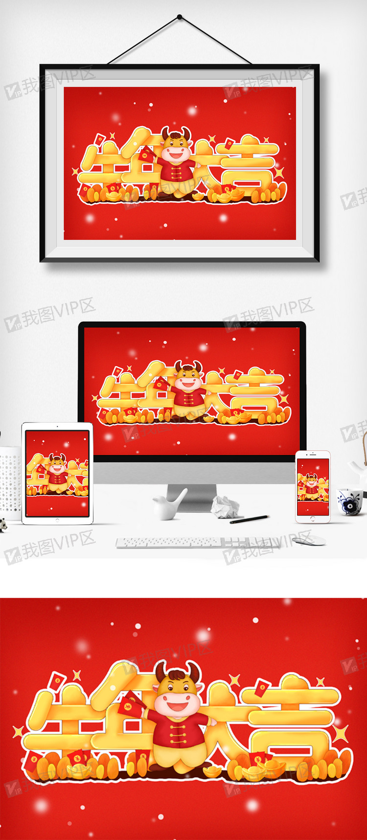 2021年牛年大吉大利贺岁拜年插画图片素材(psd分层格式)下载_卡通风