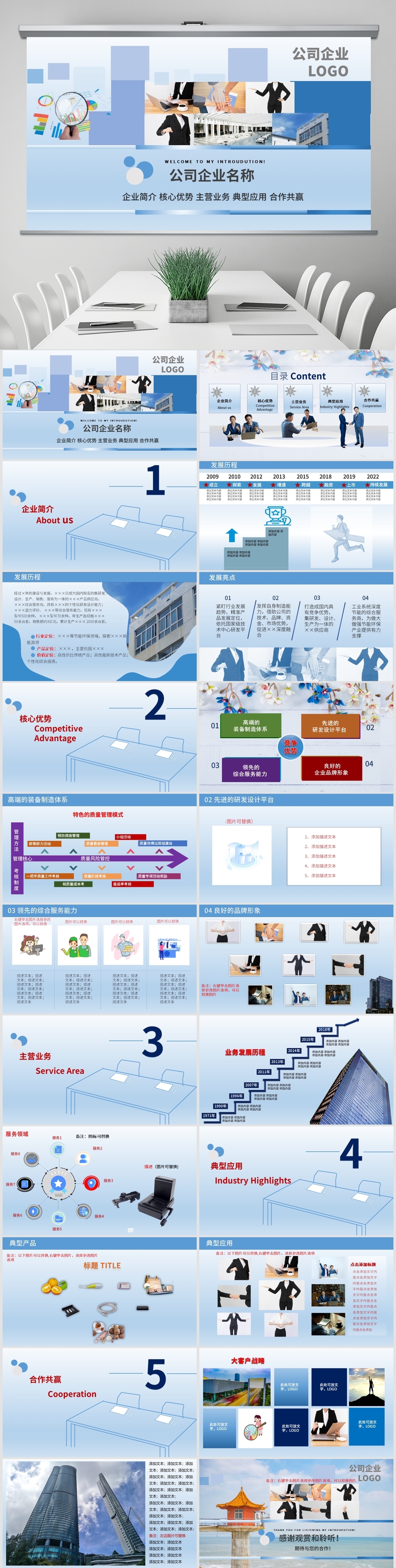 公司业务基本技能
