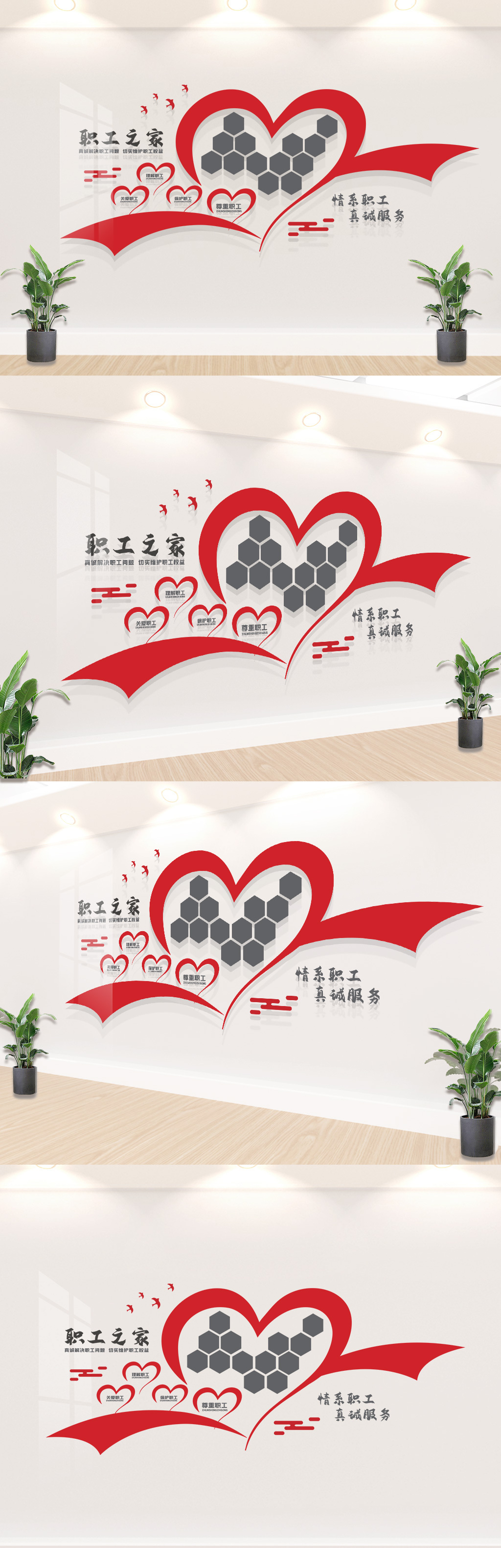 职工之家照片墙