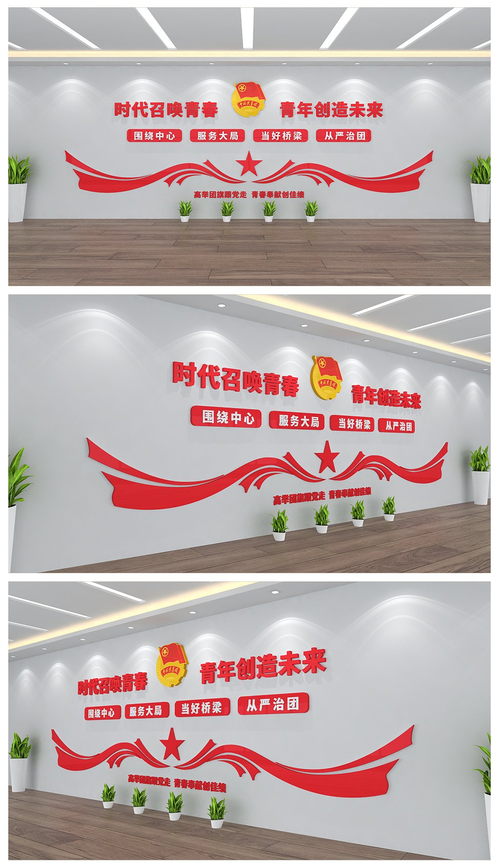 时代召唤青春青年创造未来文化背景墙设计