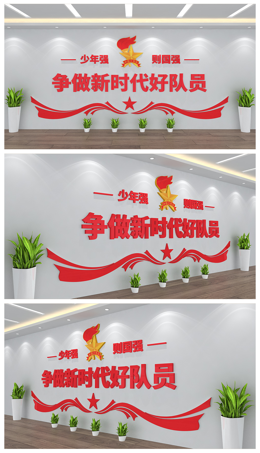 争做新时代好队员少先队文化背景墙设计