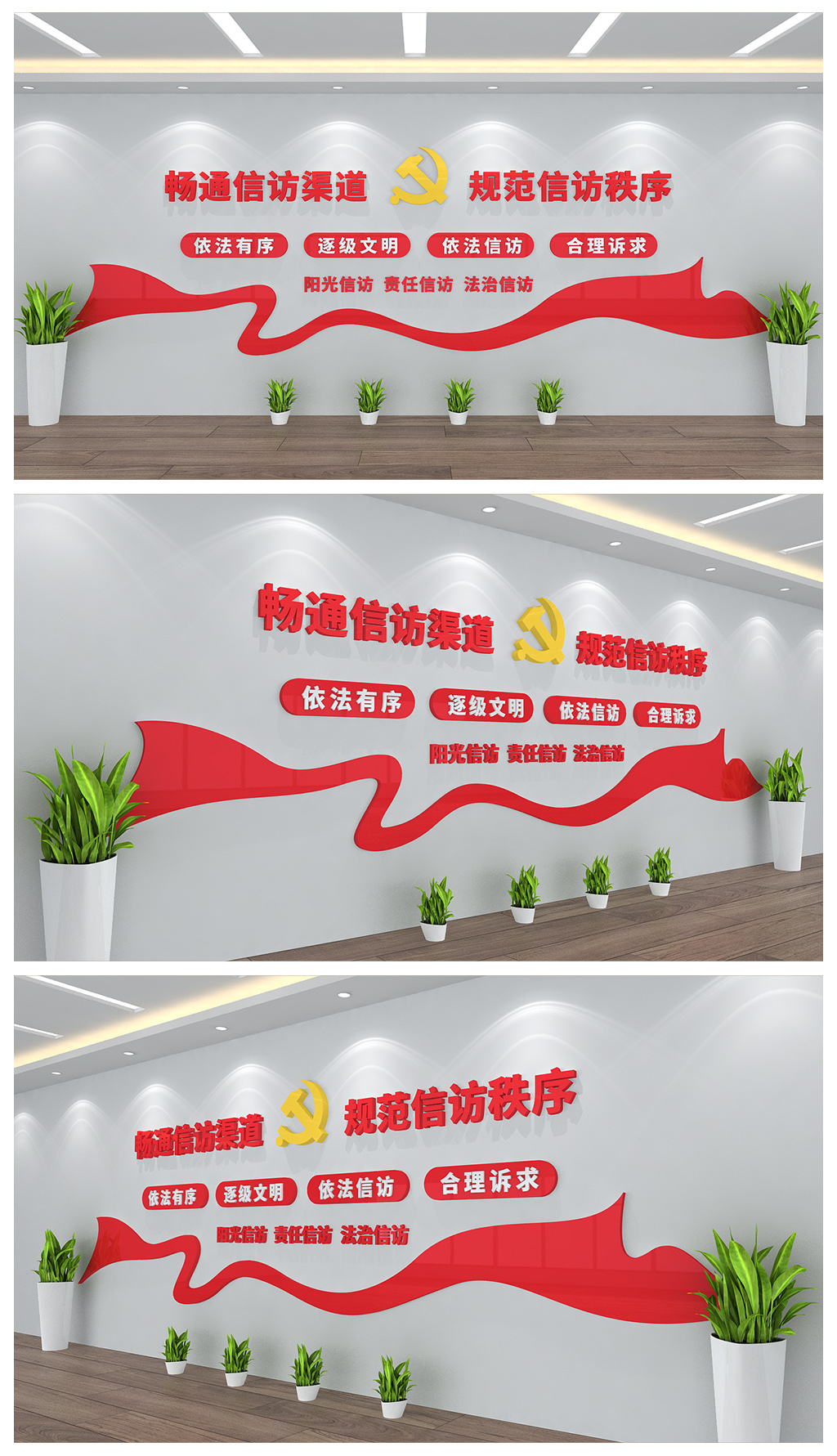 畅通信访渠道规范信访秩序文化背景墙设计