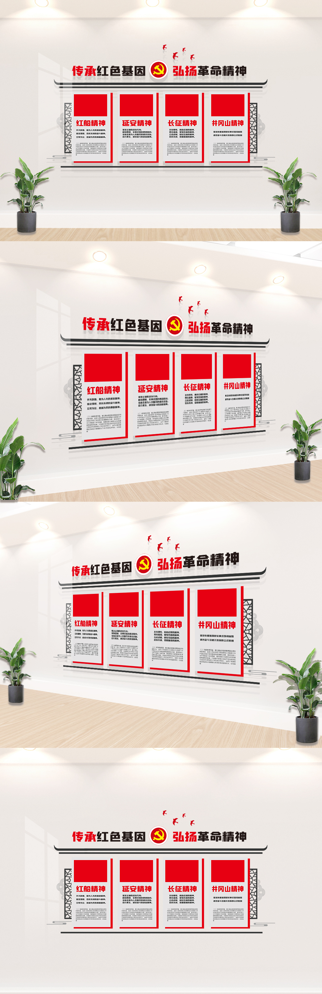 弘扬革命精神文化墙