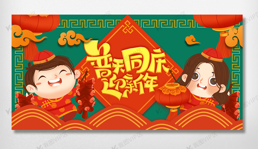 中国娃娃祝福大家普天同庆迎新年电子贺卡