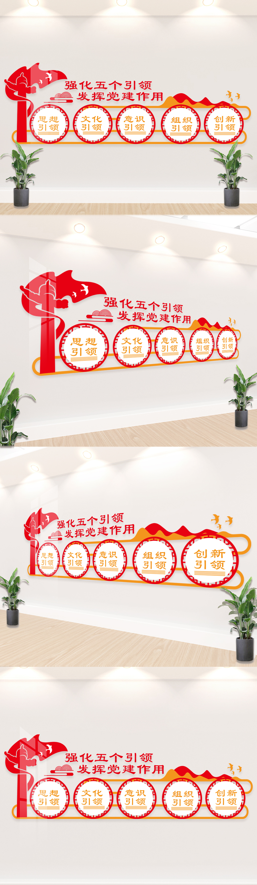 党建引领五个引领文化墙党群服务中