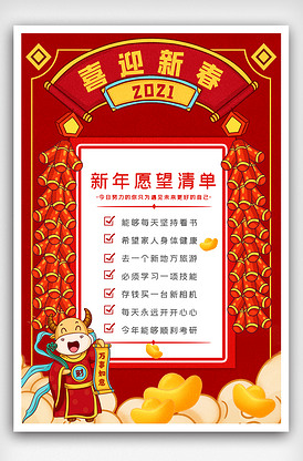 新年愿望牛年黄色创意海报.psd