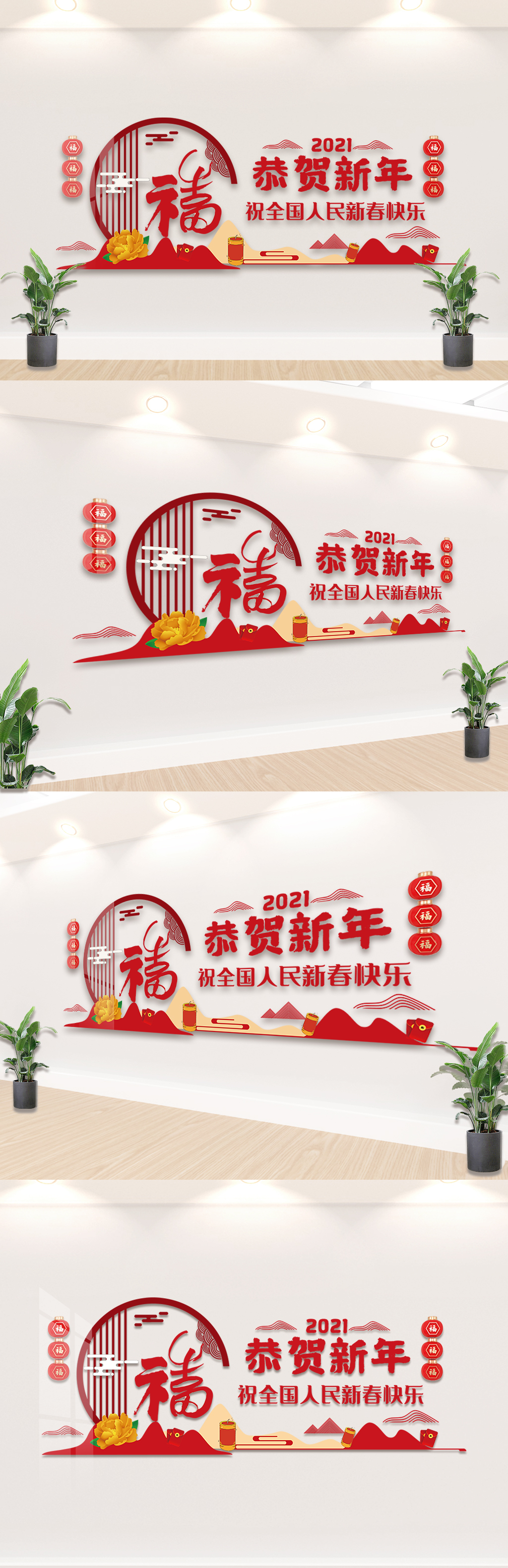 2021恭贺新年内容知识文化墙设计