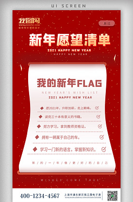 新年春节牛年2021新年愿望清单