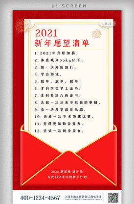 2021新年愿望图片素材_2021新年愿望模板下载-我图网