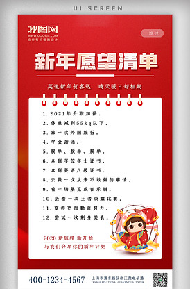 新年春节牛年2021新年愿望清单