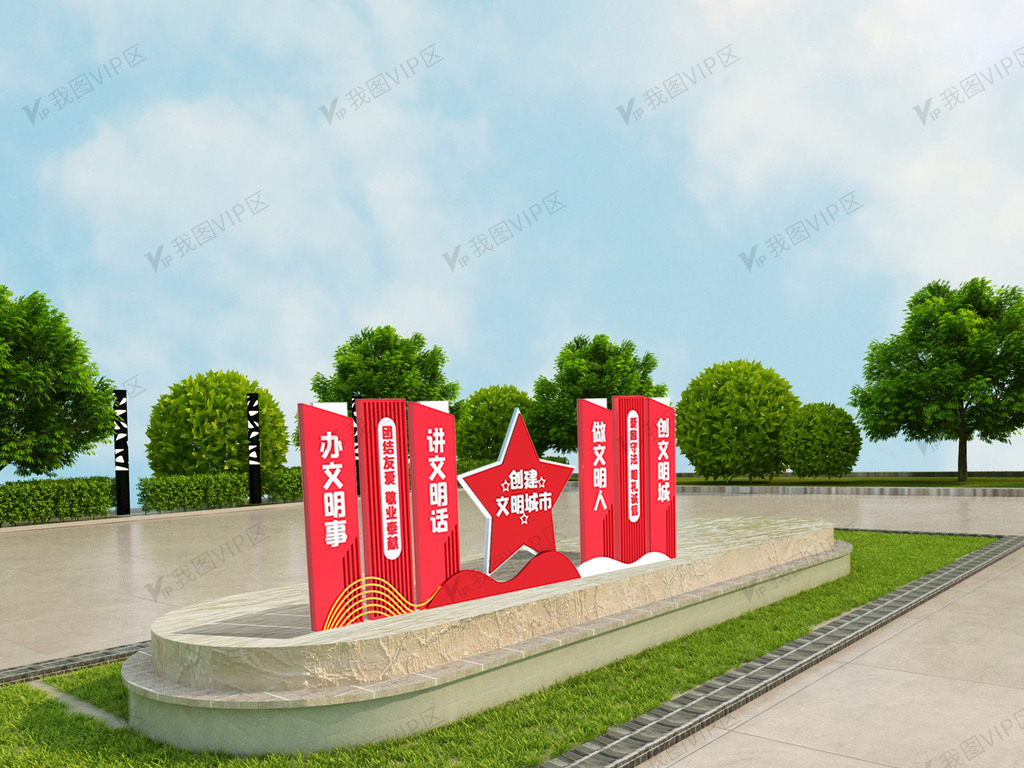 创意立体创建文明城市公益雕塑