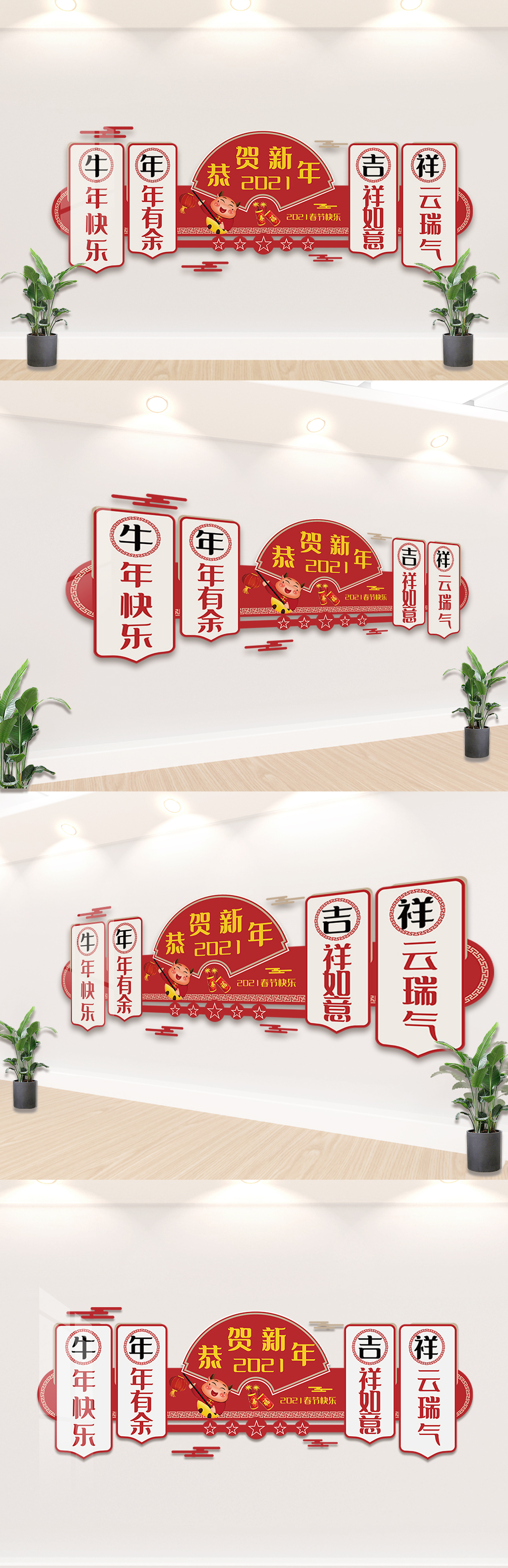 时尚大气恭贺新年内容知识文化墙设计