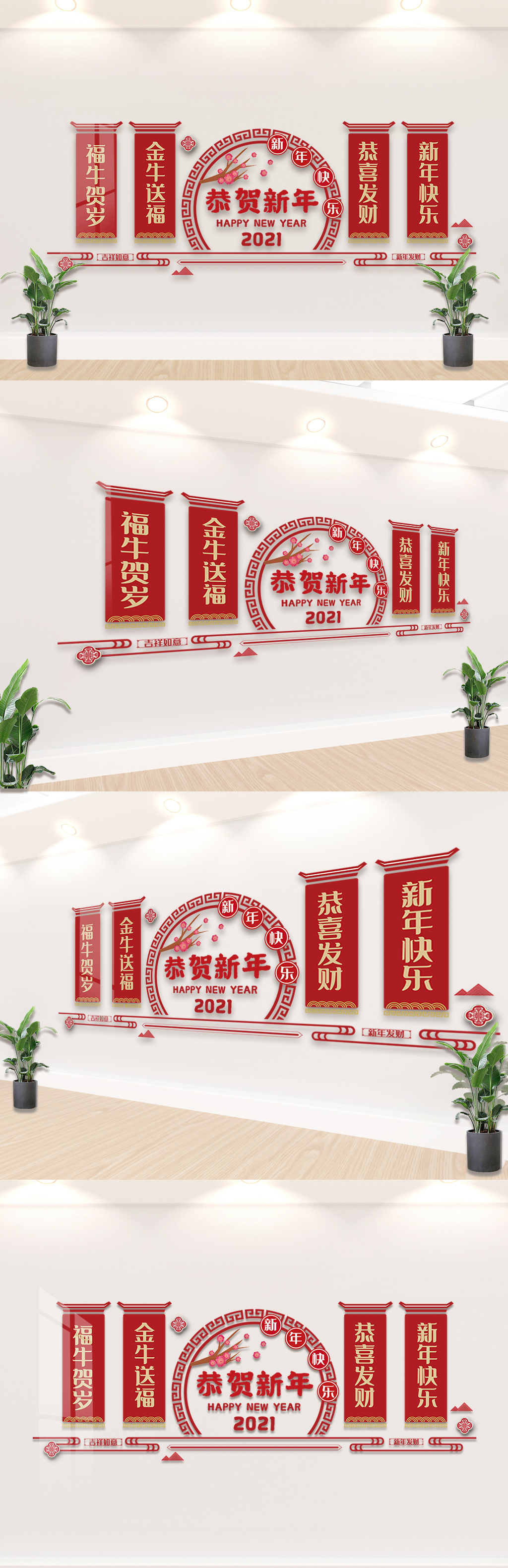 2021恭贺新年内容知识文化墙设计图