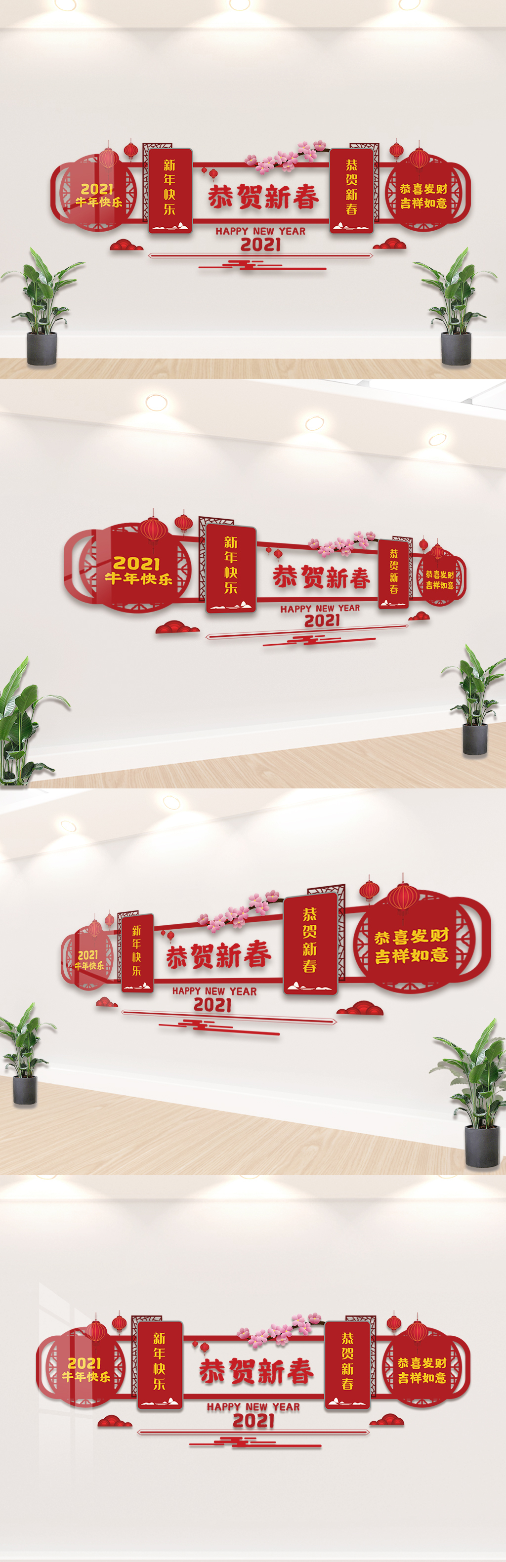红色新年恭贺新春内容文化墙设计图