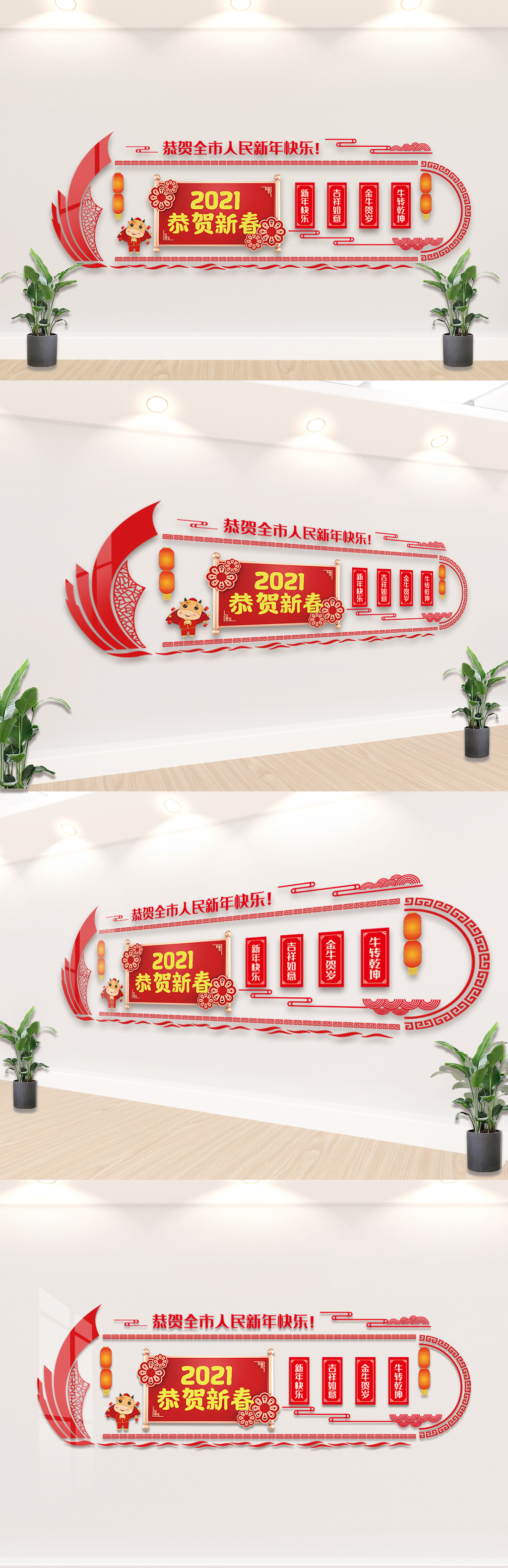 时尚大气牛年2021新年文化墙设计模板