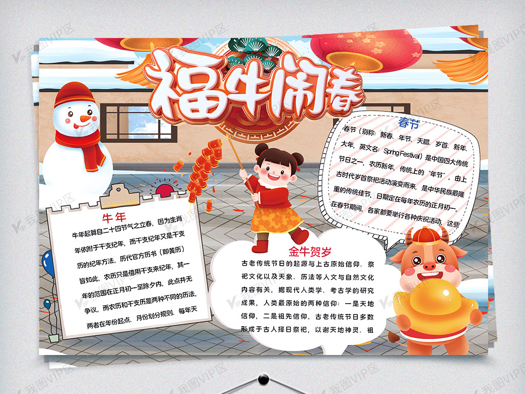 福牛闹春手抄报