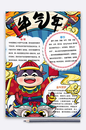 牛年手抄报