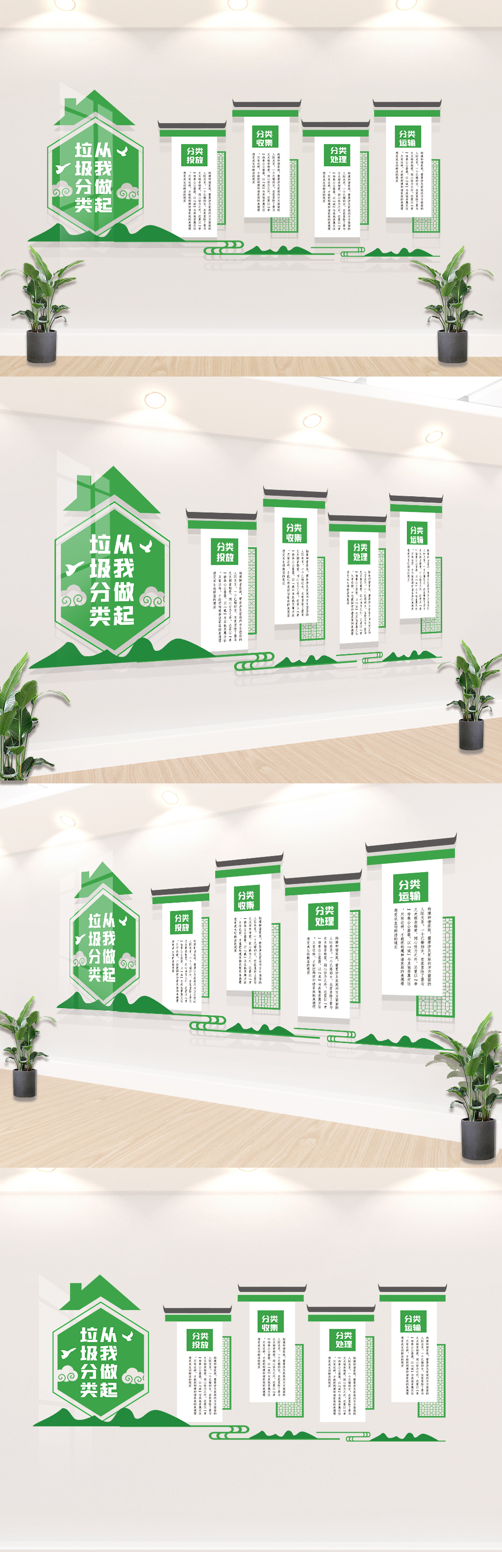 基层垃圾分类立体墙