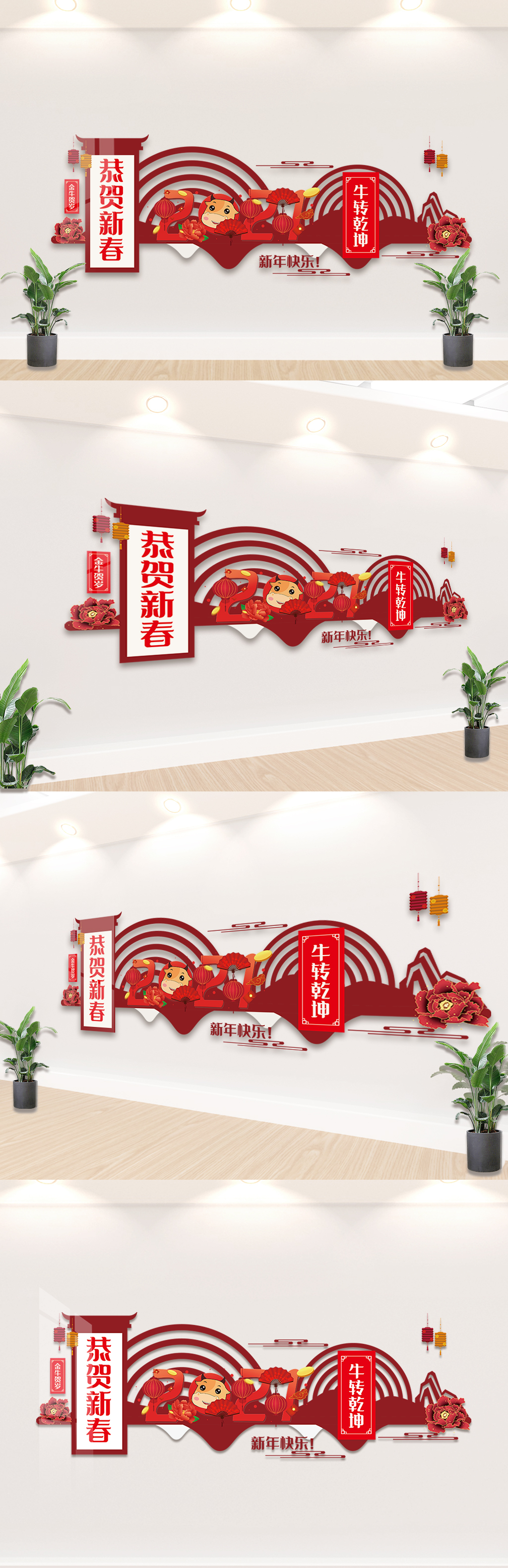 时尚大气2021牛年贺岁内容知识文化墙