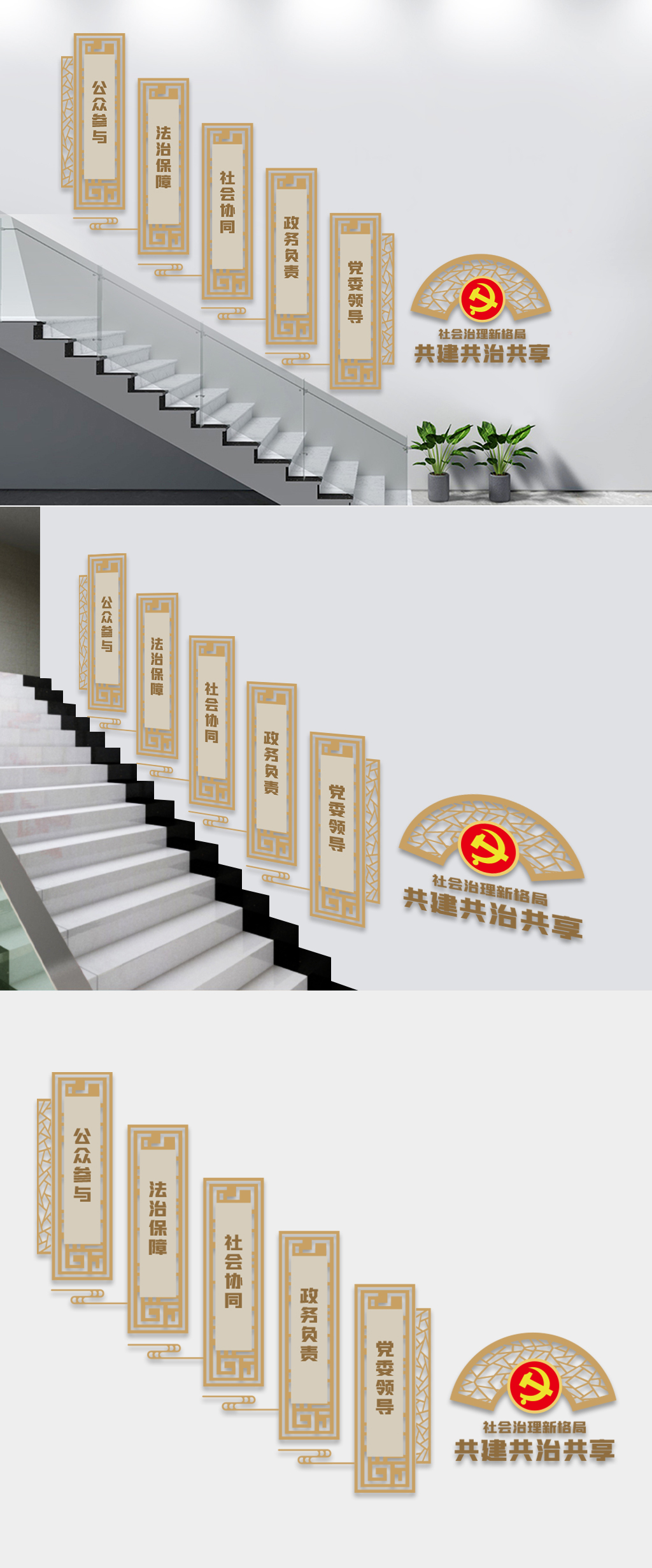 社会治理楼道文化墙