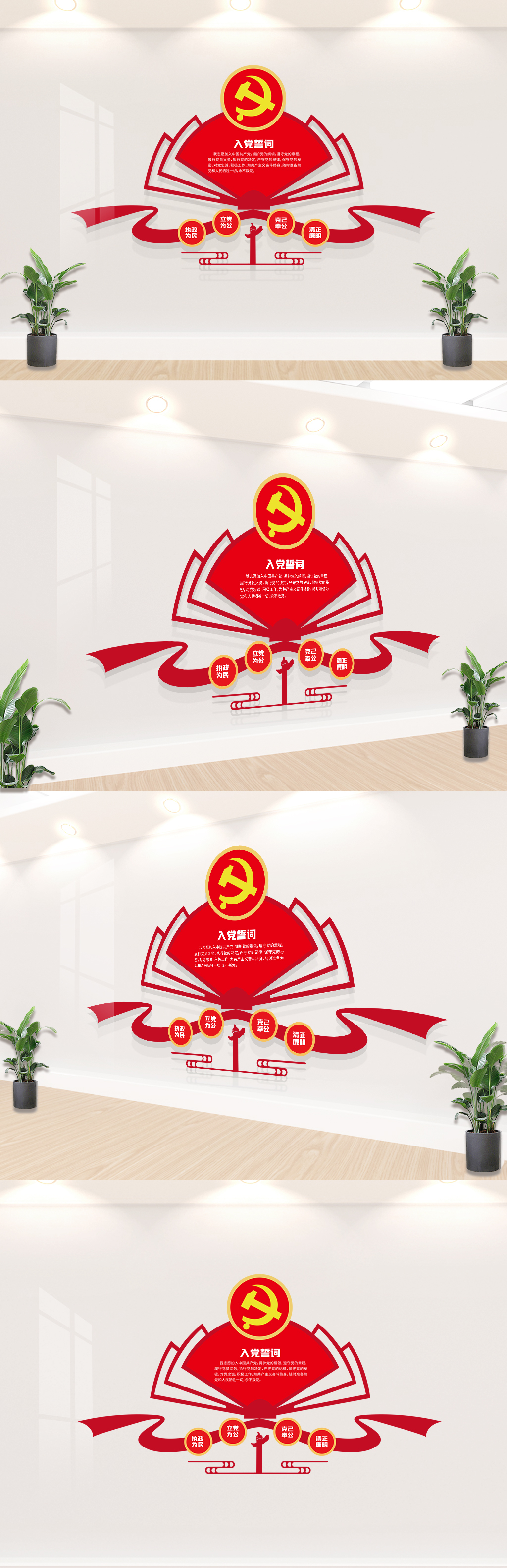 基层入党誓言文化墙