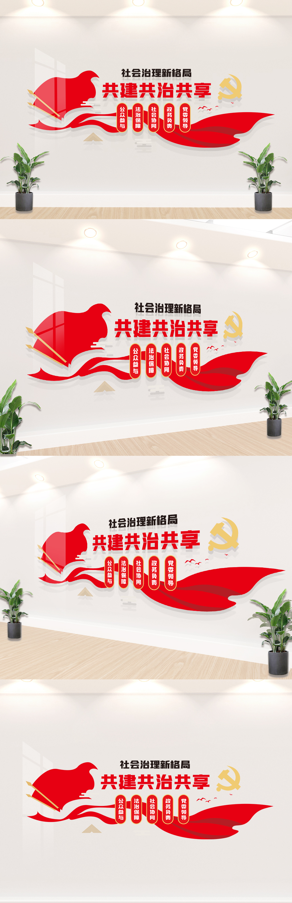 社会治理文化墙