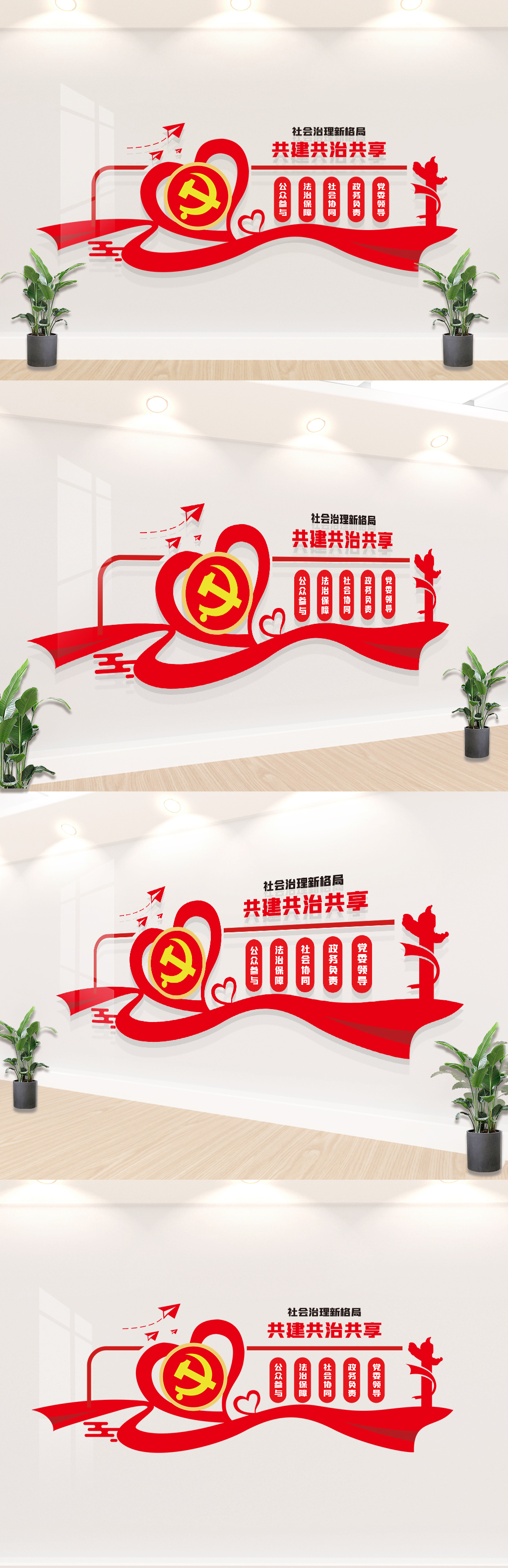 共建共治共享标语文化墙