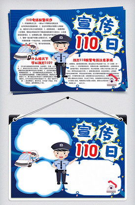 110宣传日法制电子小报手抄报