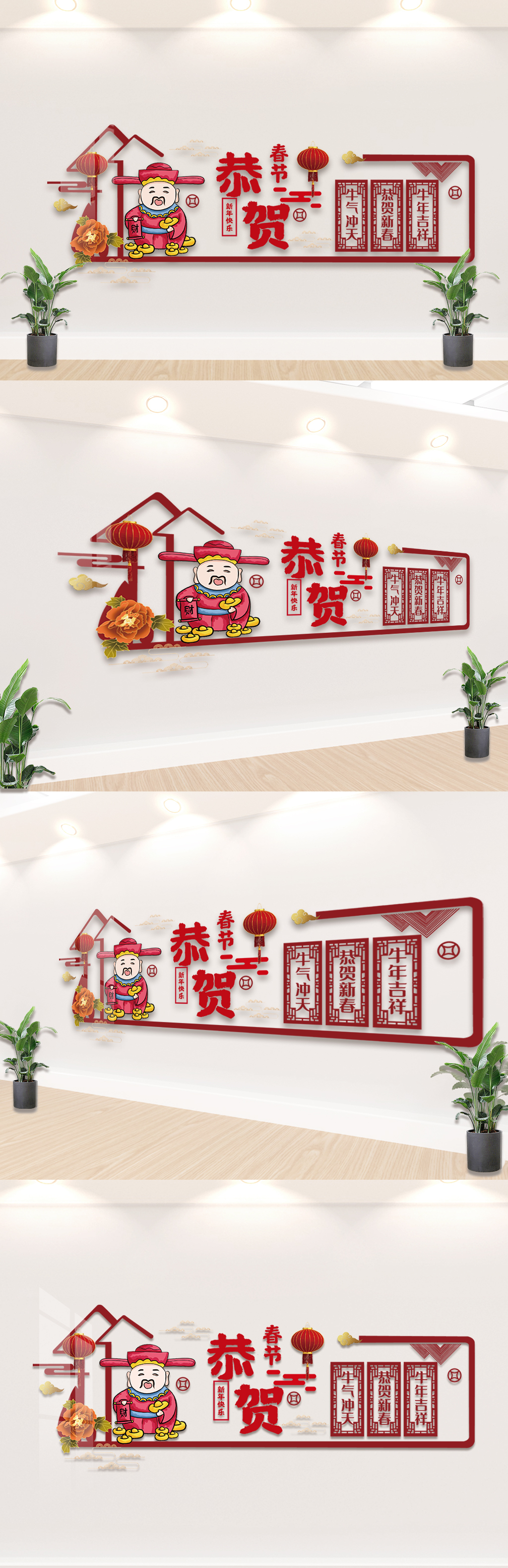 恭贺新春内容知识文化墙设计模板