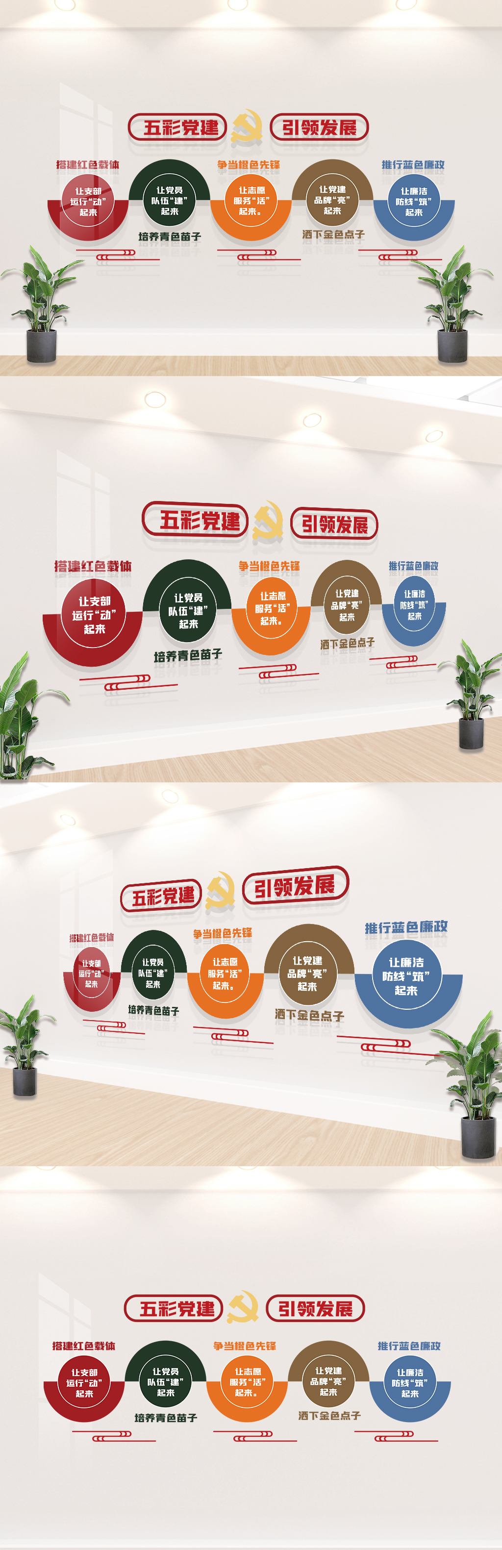 五彩党建引领发展