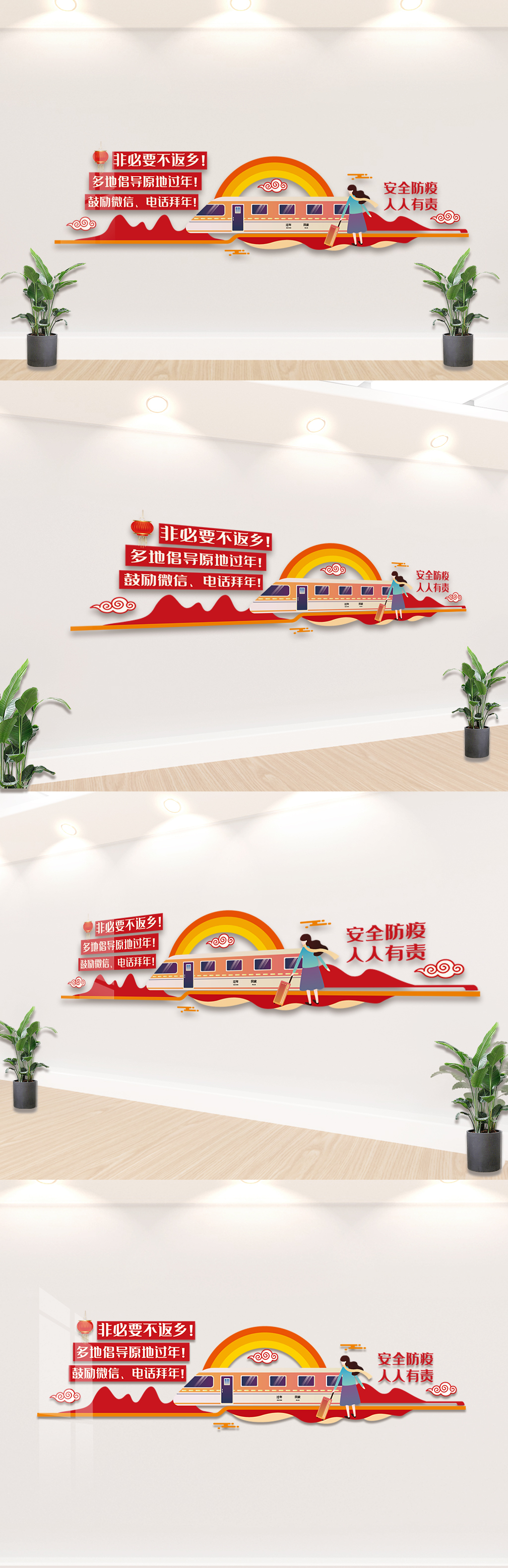 倡导原地过年非必要不返乡内容文化墙