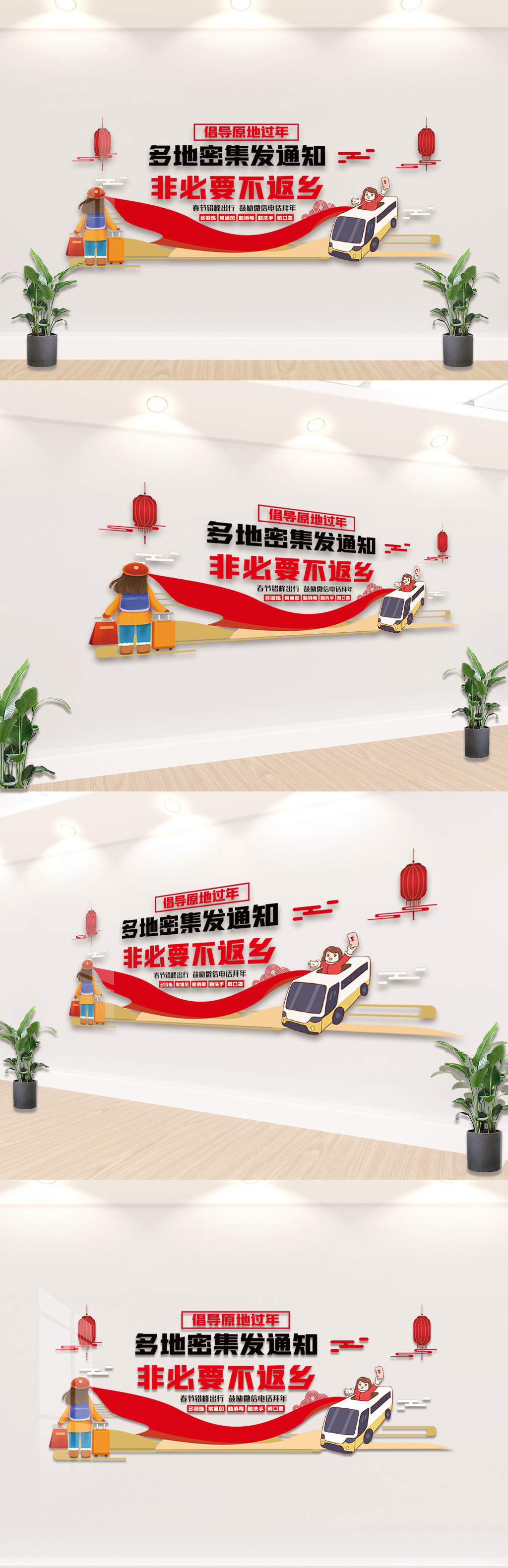 非必要不返乡内容知识宣传文化墙设计