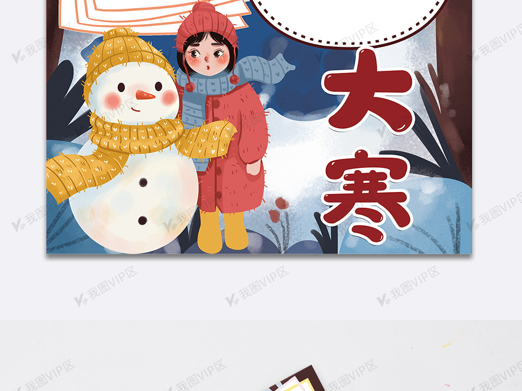 大寒手抄报