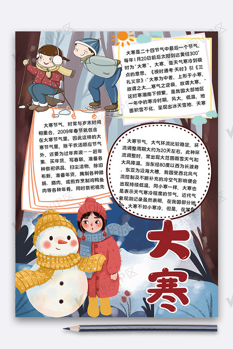 大寒手抄报